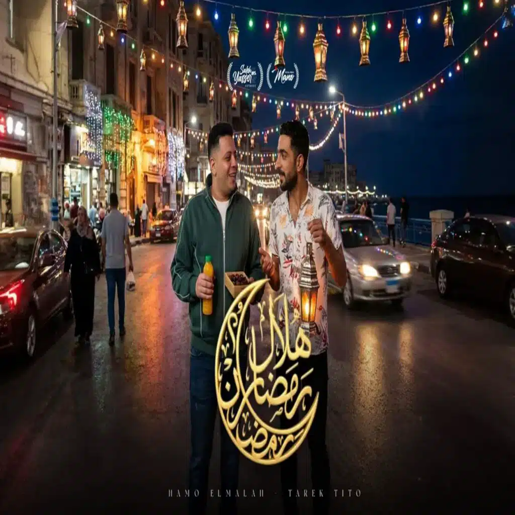هلال رمضان