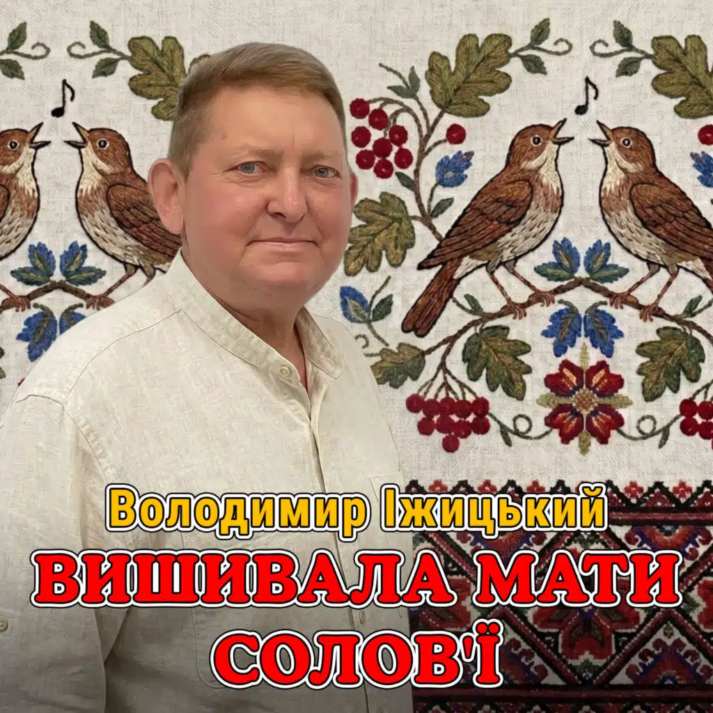 Володимир Іжицький