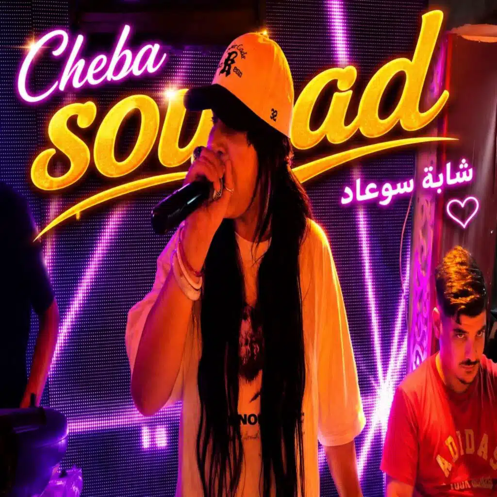 3ECH9EK MENSI LA BGHA GALB BLESI