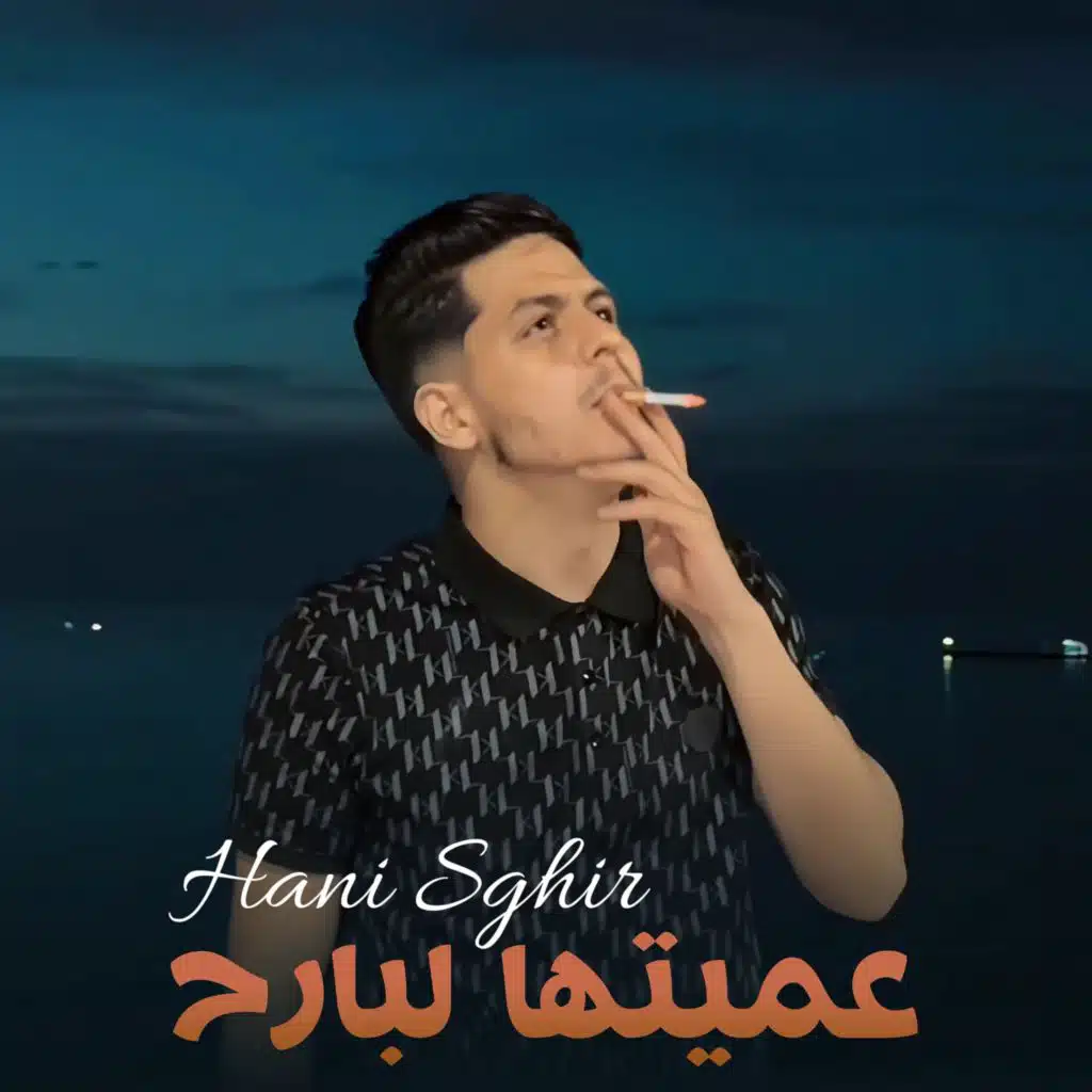 Hani Sghir