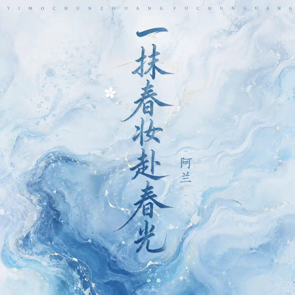 阿兰