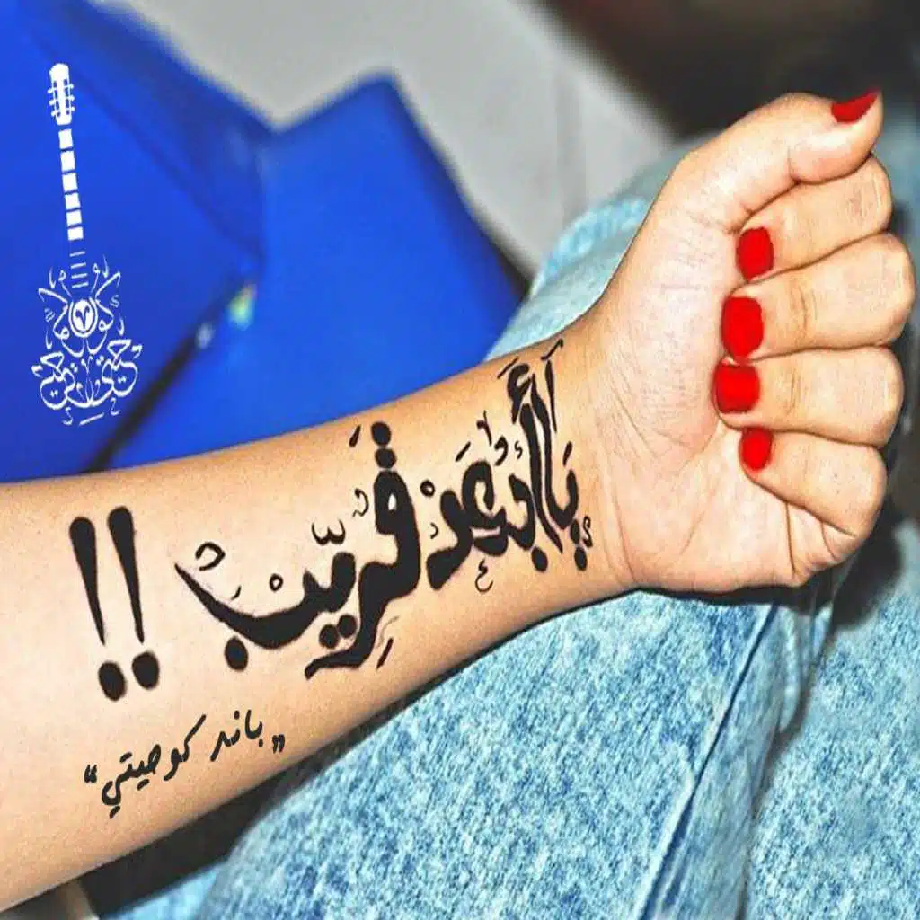 يا أبعد قريب