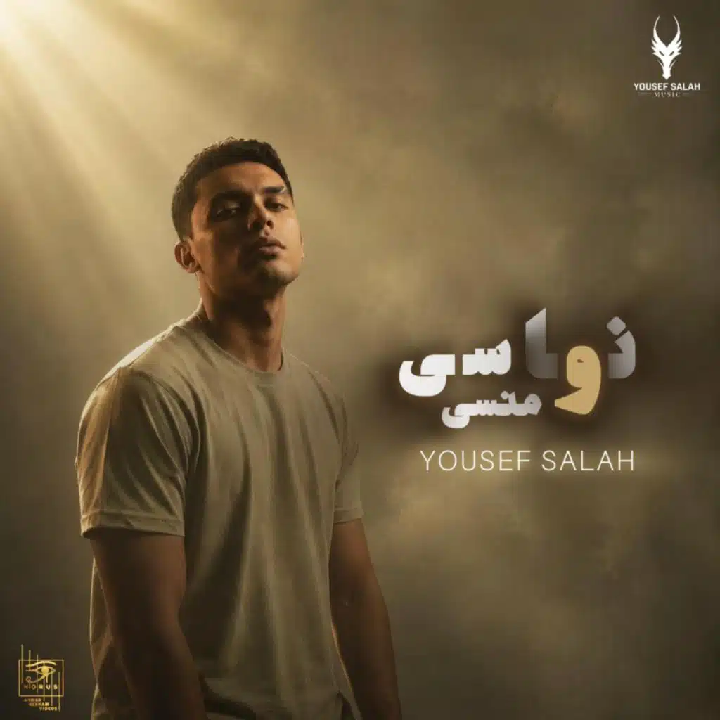 يوسف صلاح
