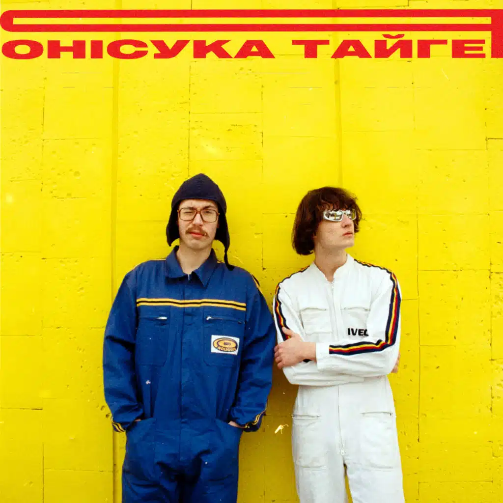 ОНІСУКА ТАЙГЕР