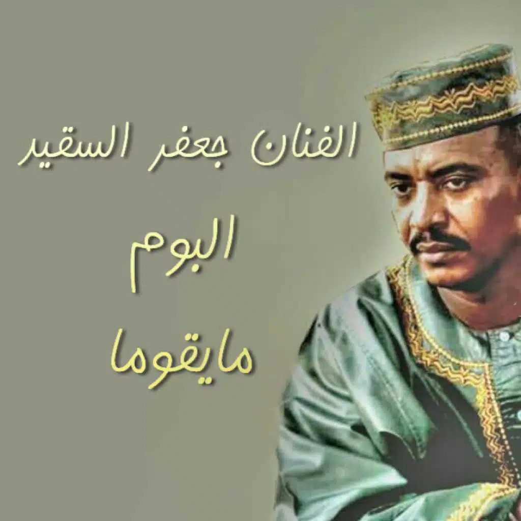 مايقوما