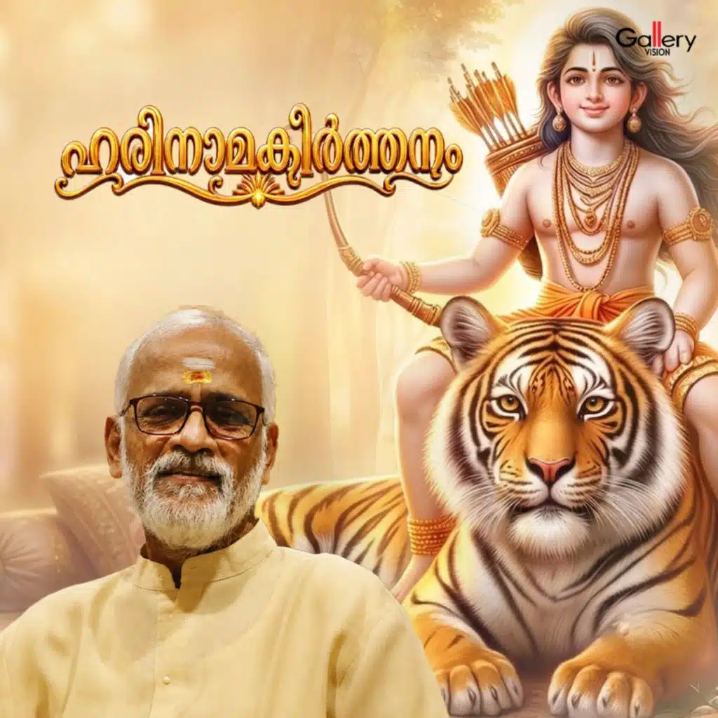 Harinaamakeerthanam