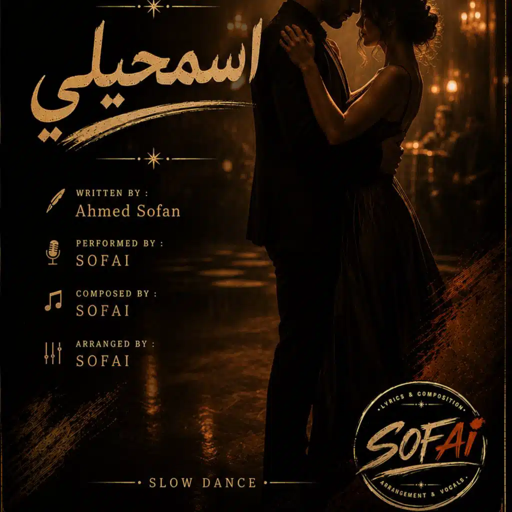 اسمحيلي