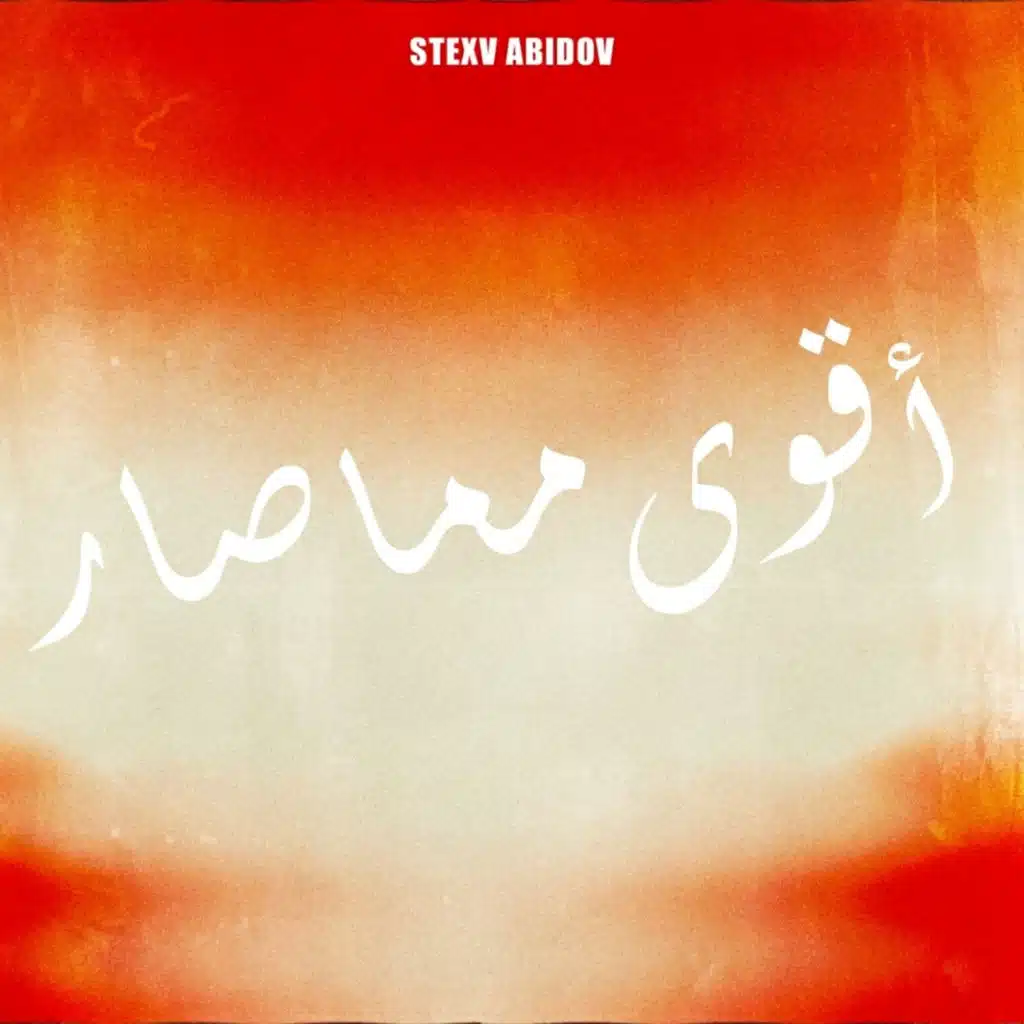 A9wa Masar (feat. Lefriki Musical Group)