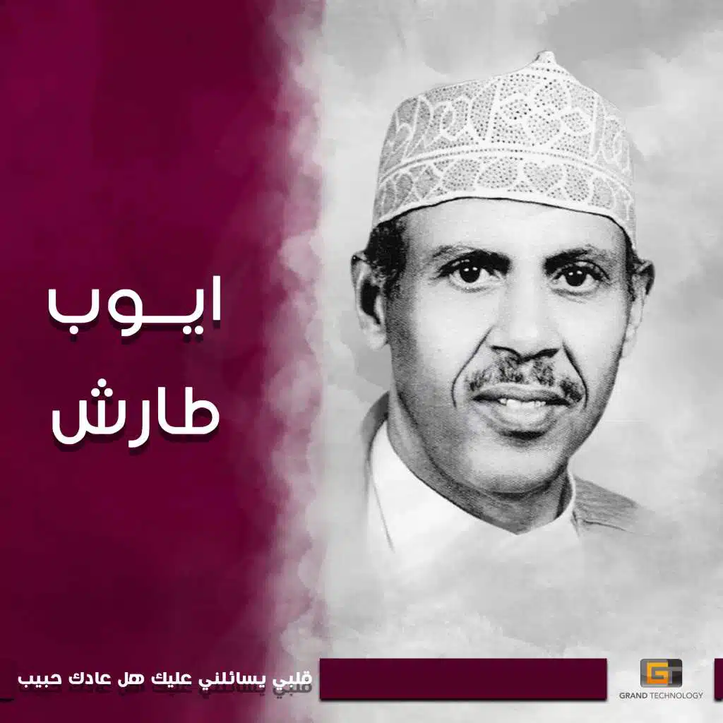 قلبي يسائلني عليك