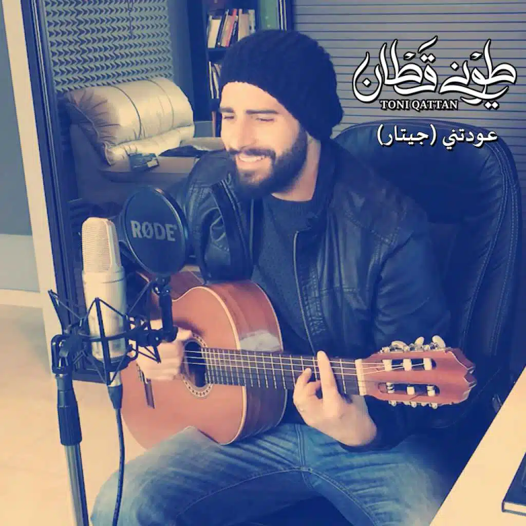 عودتني - جيتار