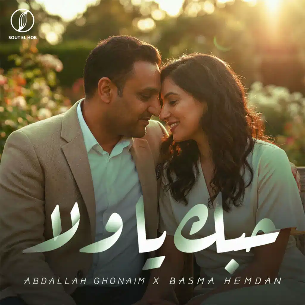 بحبك يا ولا