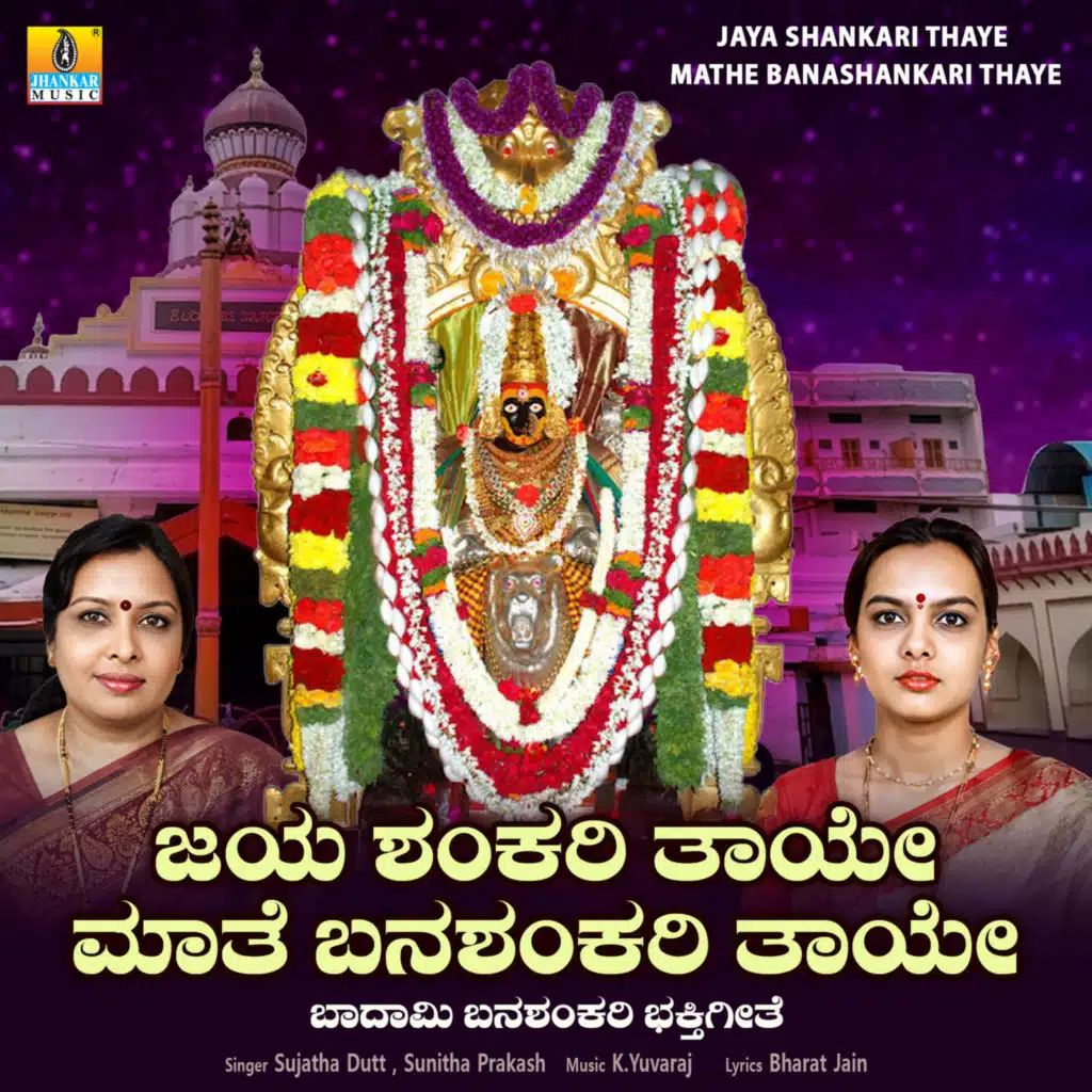 Sujatha Dutt & Sunitha Prakash