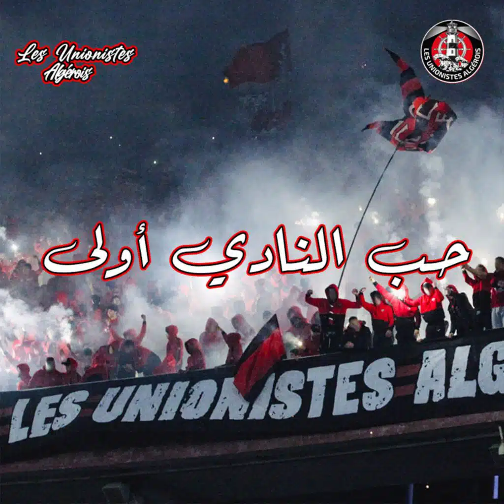 حب النادي أولى