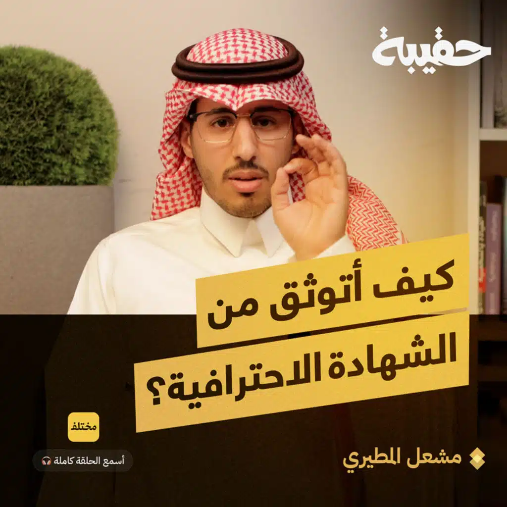دليلك الشامل للشهادات الاحترافية ودعم هدف