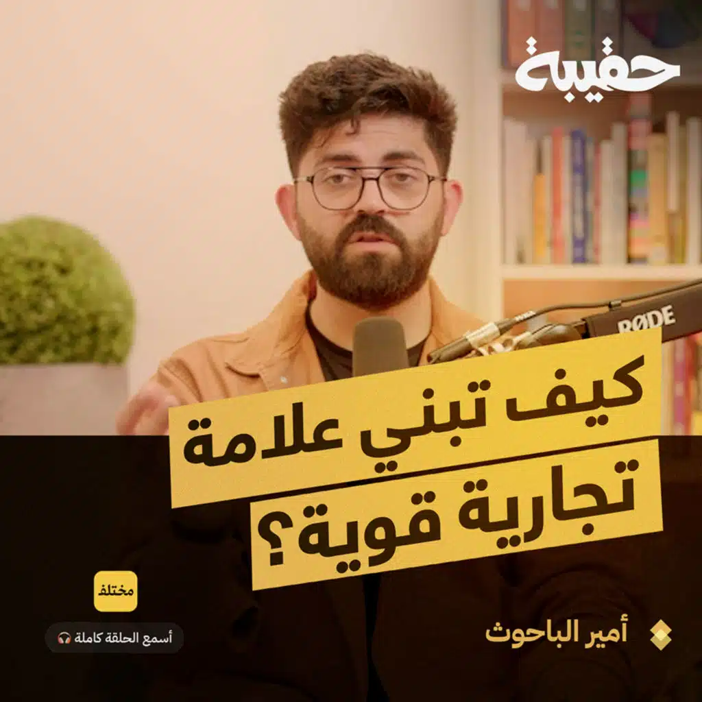 من الألف إلى الياء: دليلك لإنشاء حملة تسويقية ناجحة