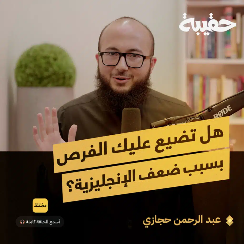 تطوير اللغة الإنجليزية لتحقيق النجاح المهني