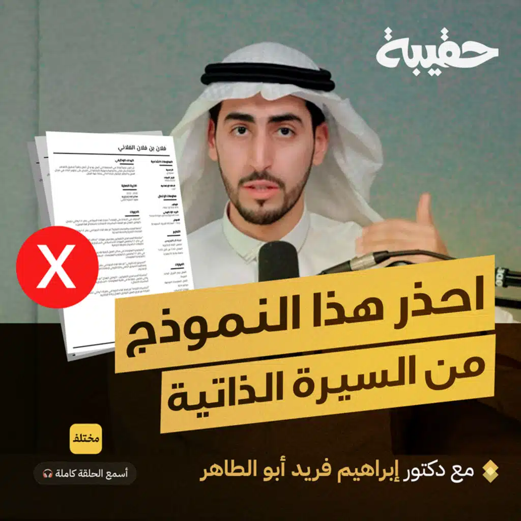 كيفية كتابة سيرة ذاتية احترافية خطوة بخطوة