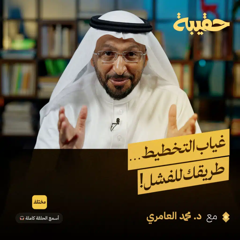 ركائز التميز الإداري لبناء الثقة المؤسسية مع د. محمد العامري