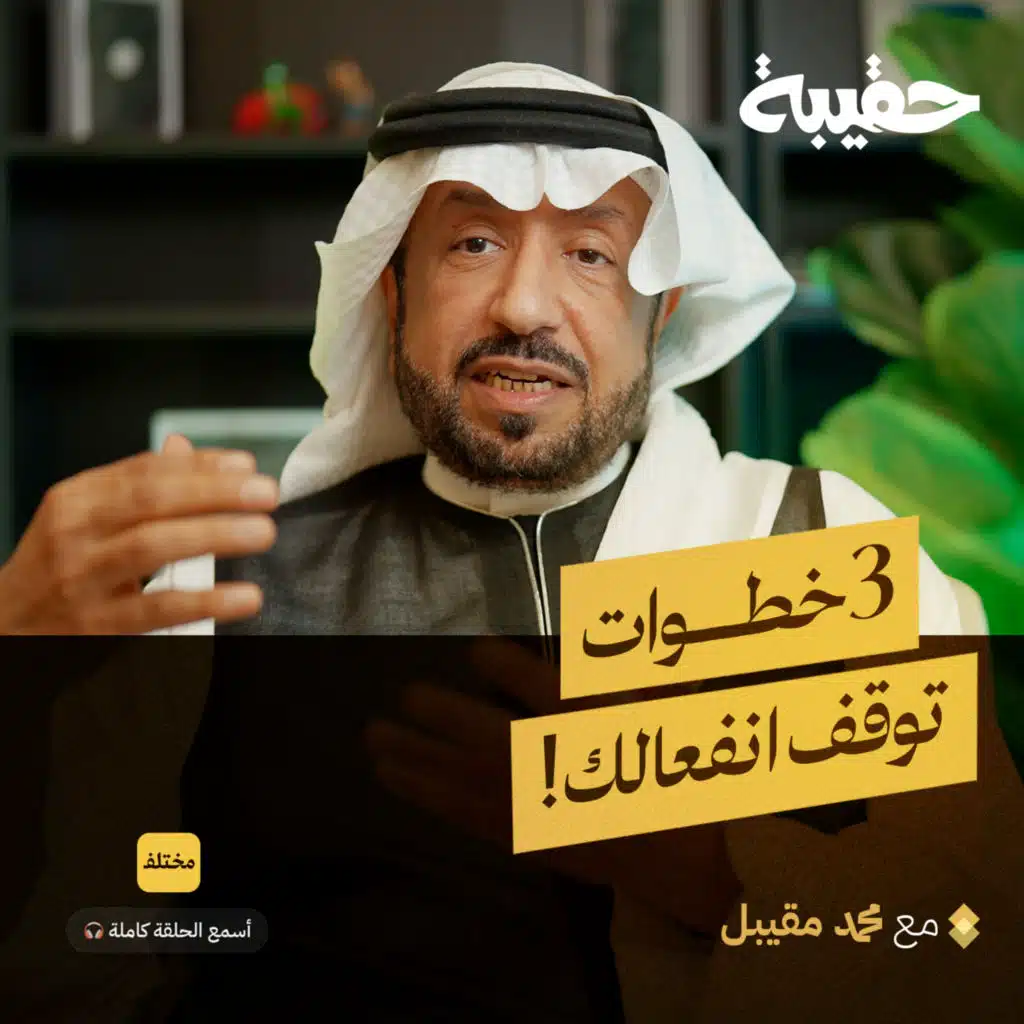 فن إدارة الانفعالات: كيف تضبط غضبك وترفع ذكائك العاطفي؟