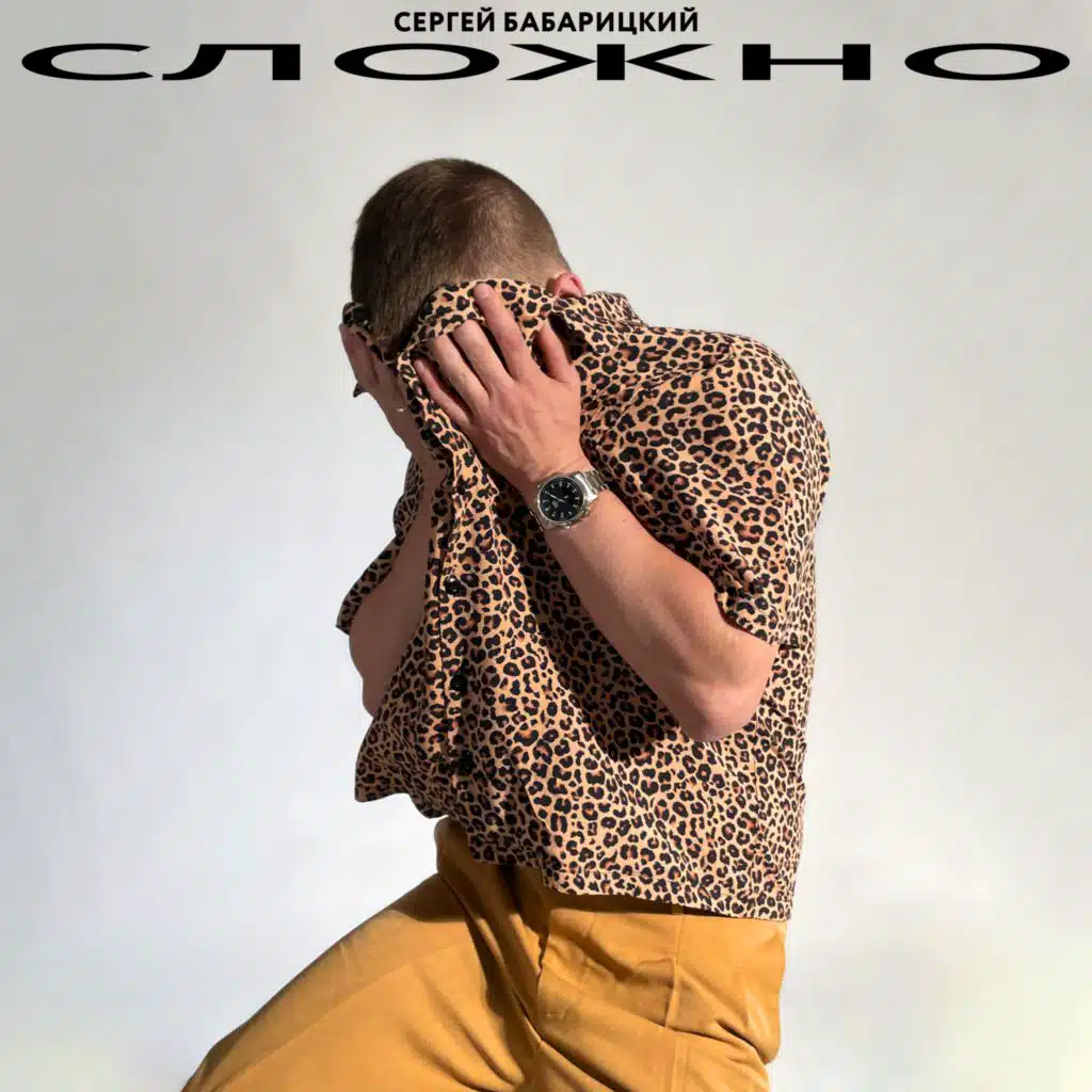 Сложно