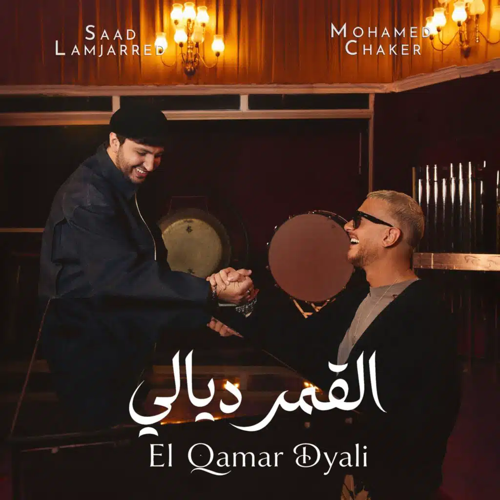 القمر ديالي