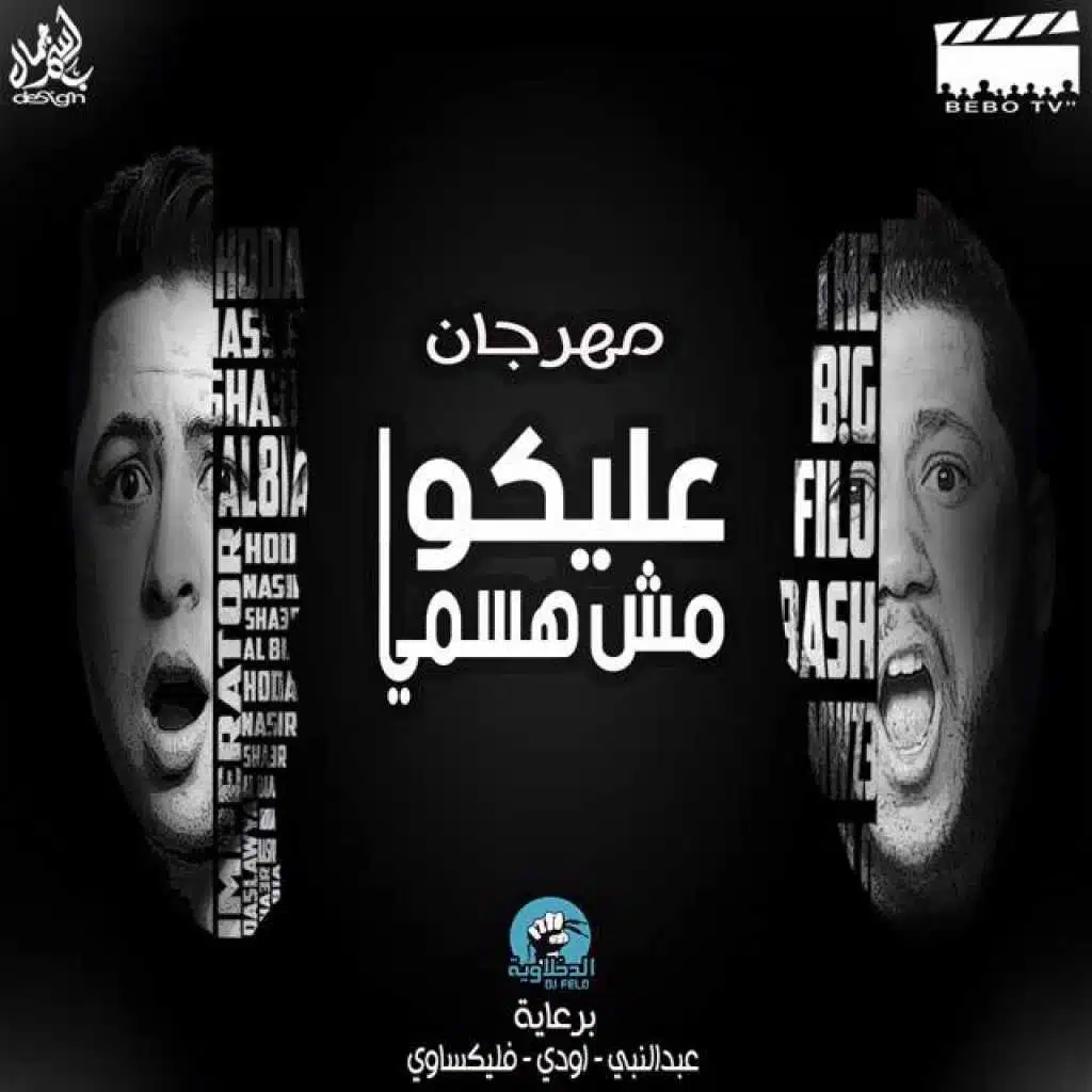 عليكو مش هسمي