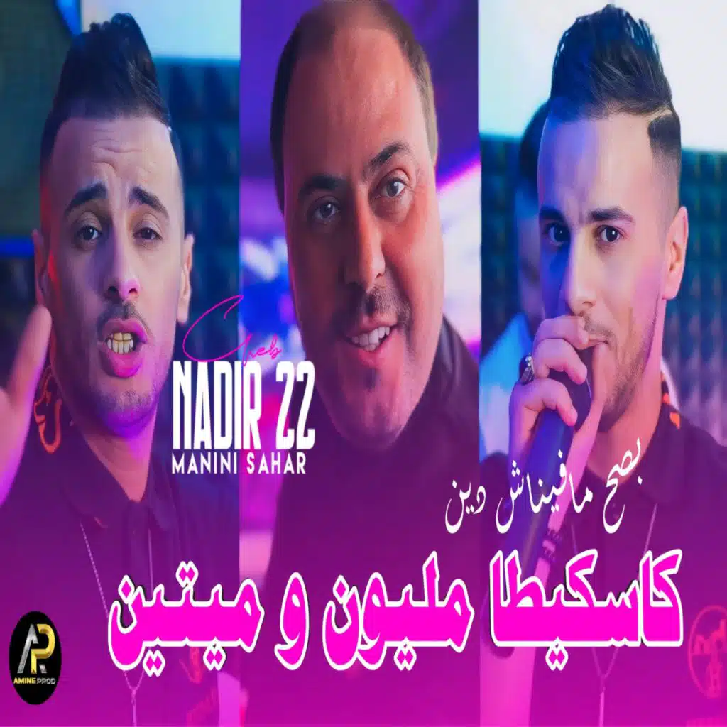 كاسكيطا مليون وميتين