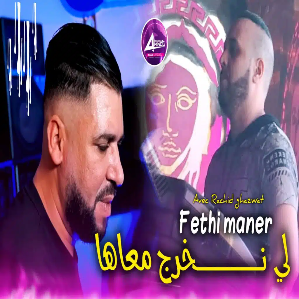 لي نخرج معاها