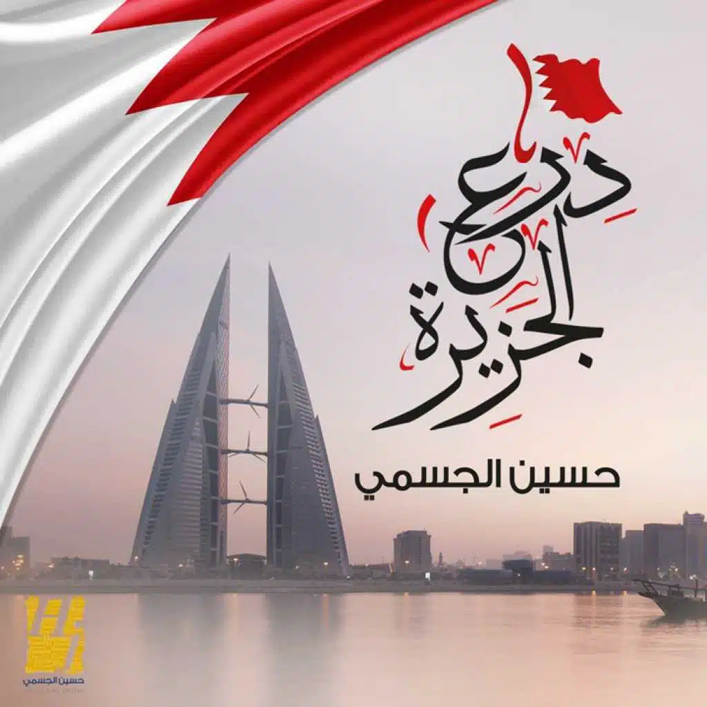 درع الجزيرة