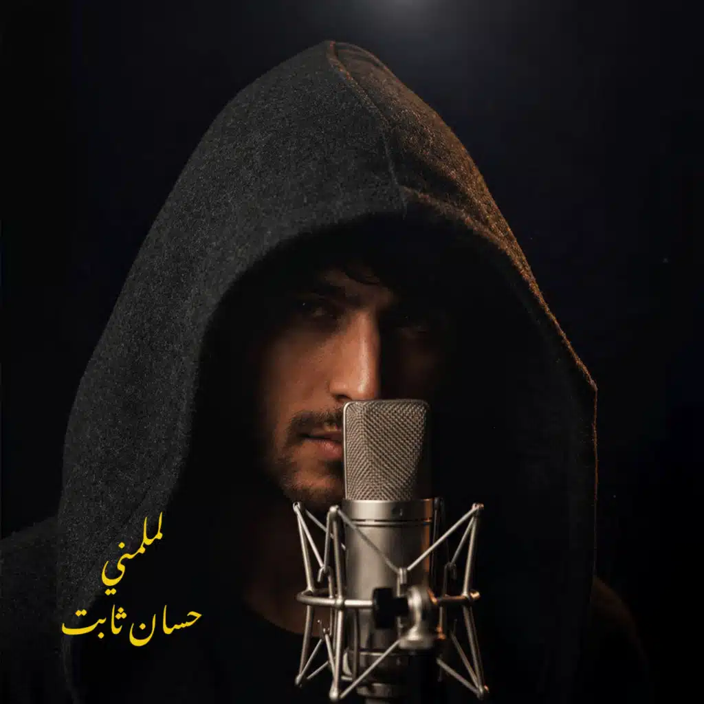 لملمني