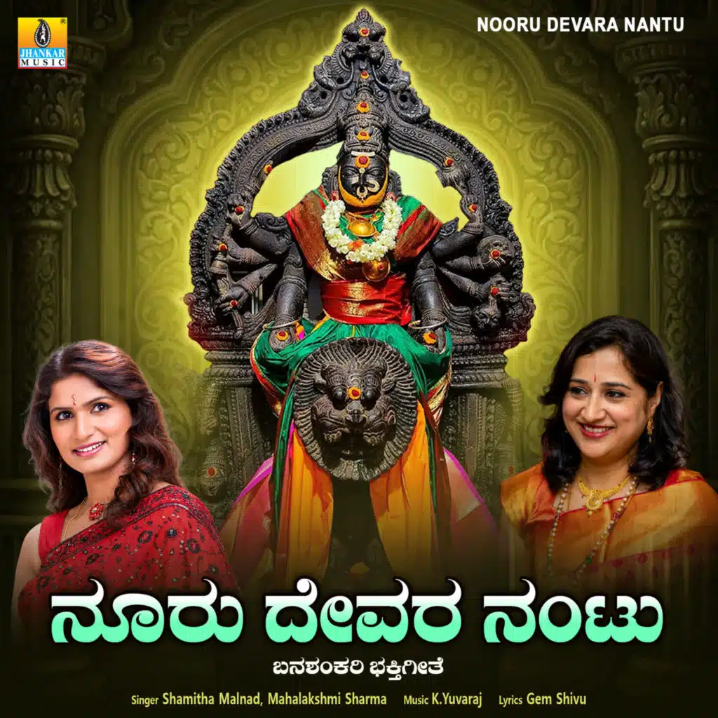 Shamitha Malnad & Mahalakshmi Sharma