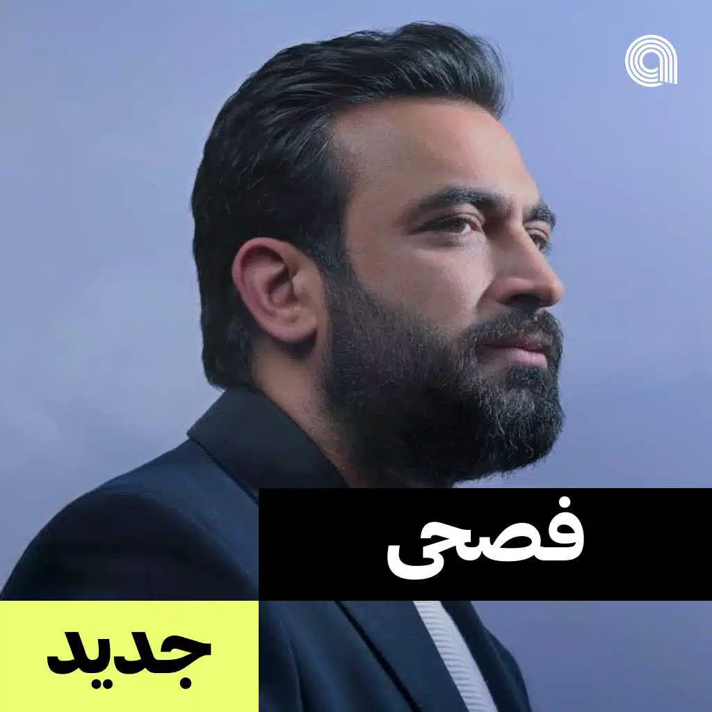 فصحى جديد