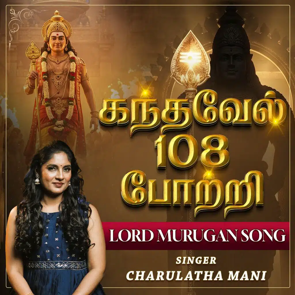 Charulatha Mani