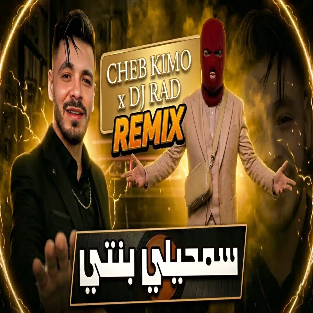 نكون غايا و حاكم طريقي (feat. Dj Rad)