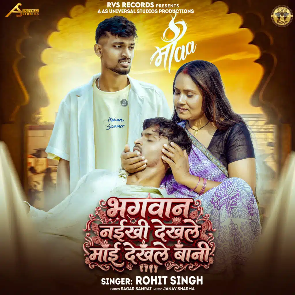 Bhagwan Naikhi Dekhale Maai Dekhale Bani