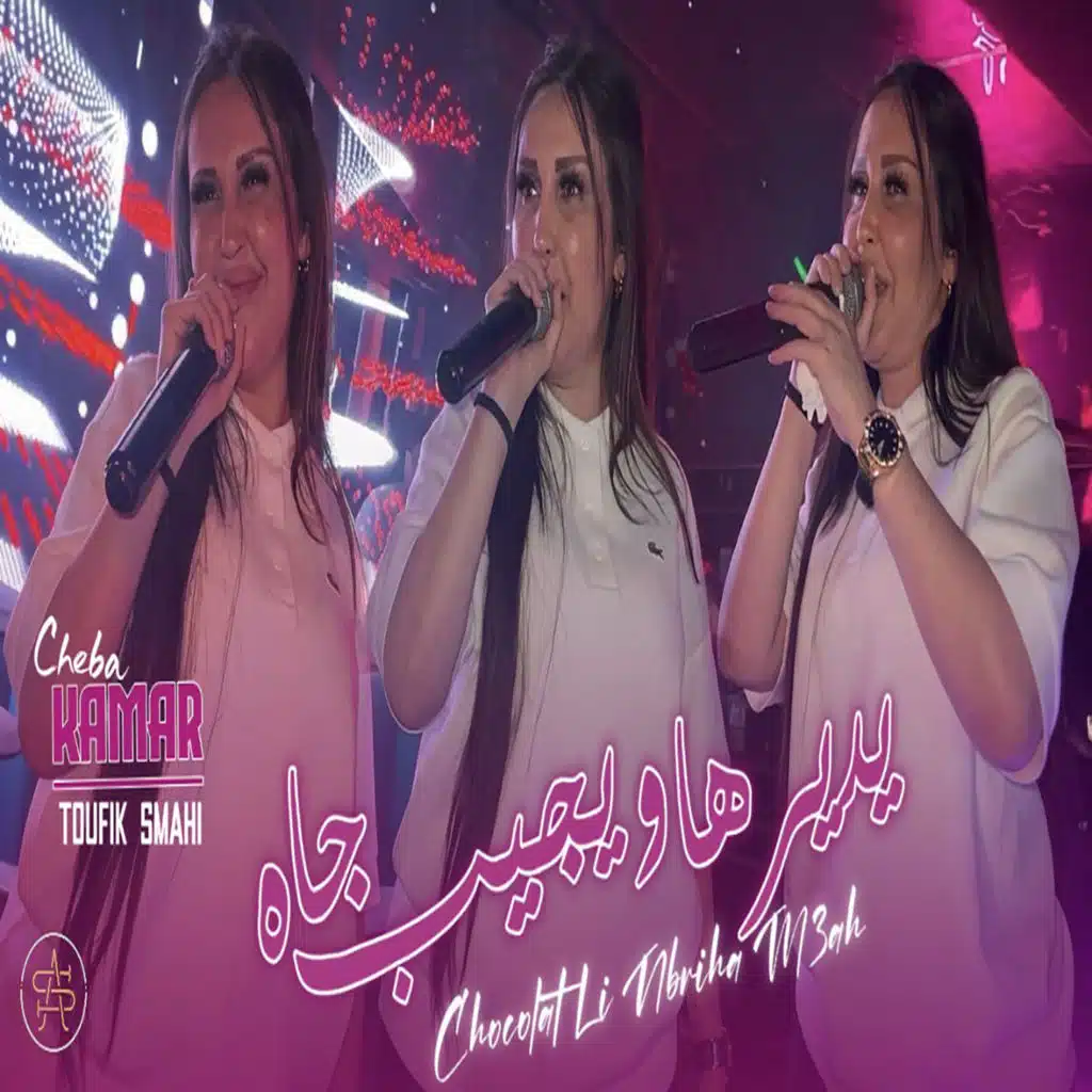 يديرها ويجيب جاه