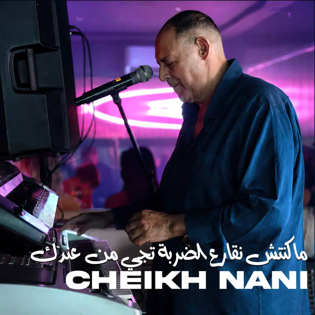 Cheikh Nani