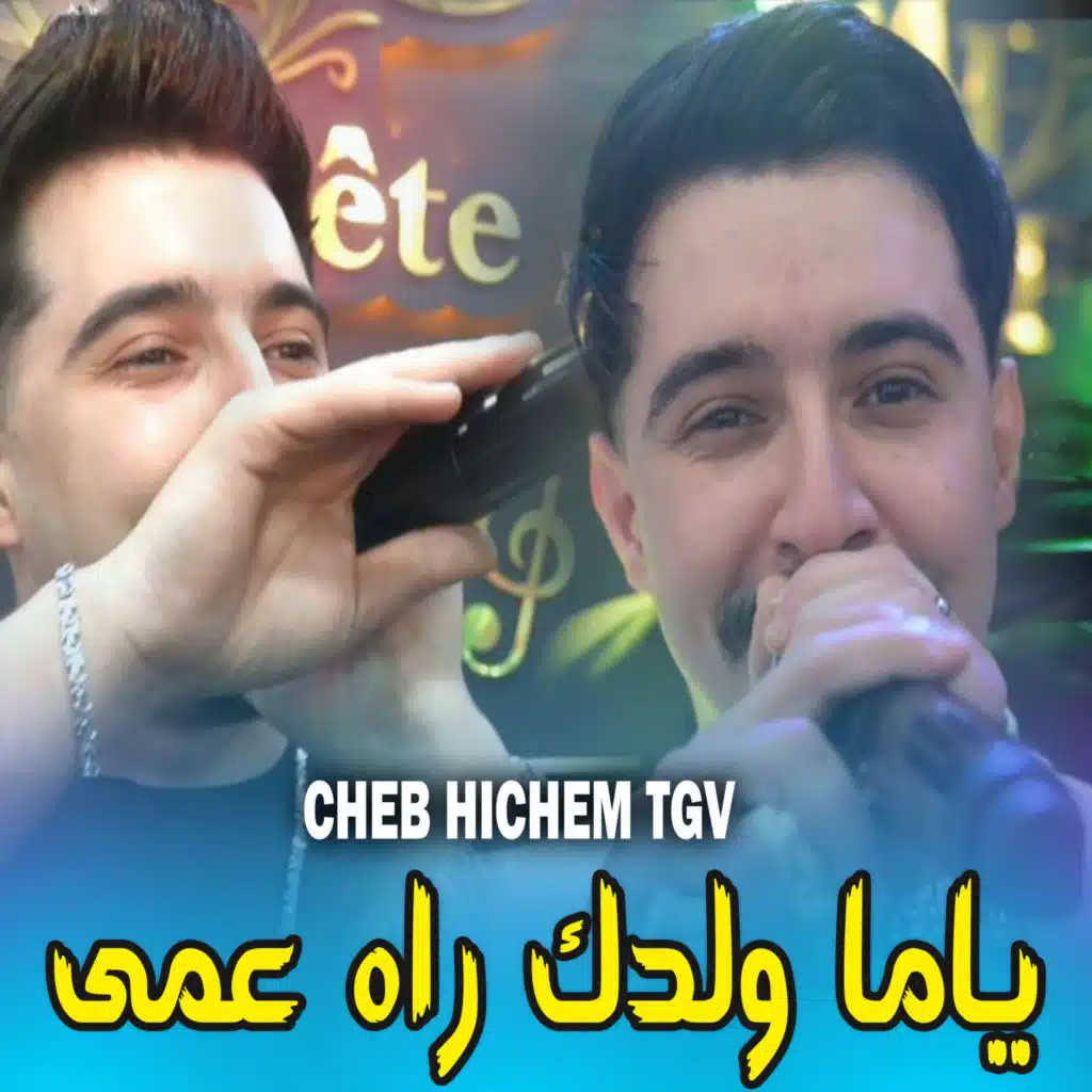 هشام تيجيفي