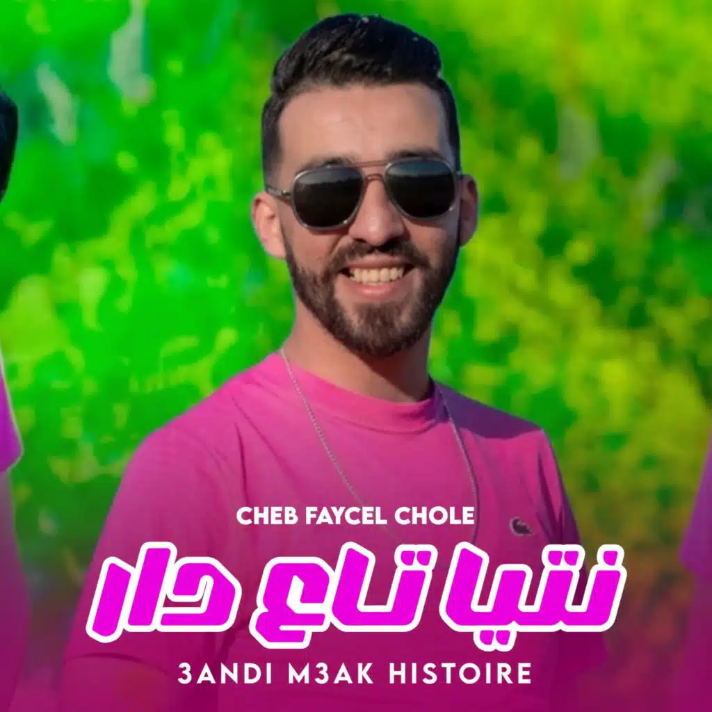 فيصل شول