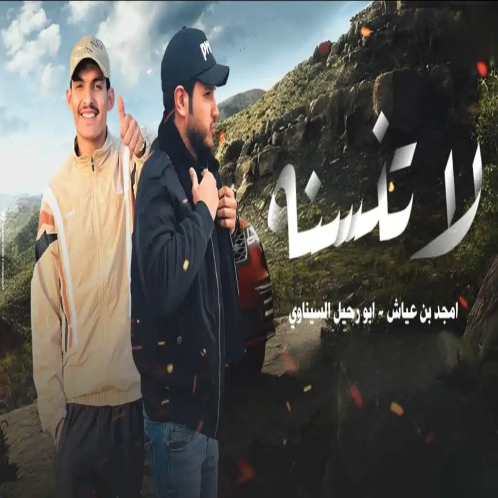 لاتنسنه