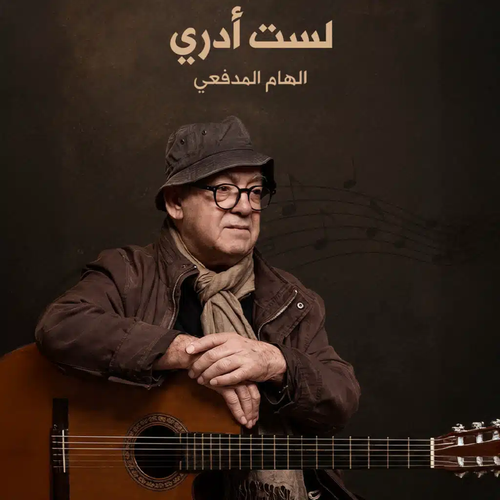 لَستُ أَدري