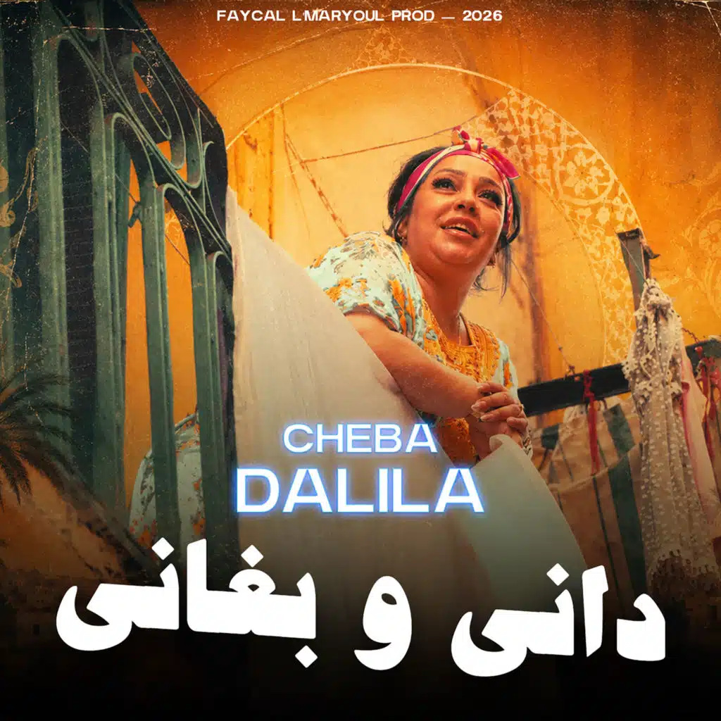 شابة  دليلة