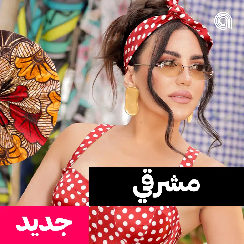 مشرقي جديد