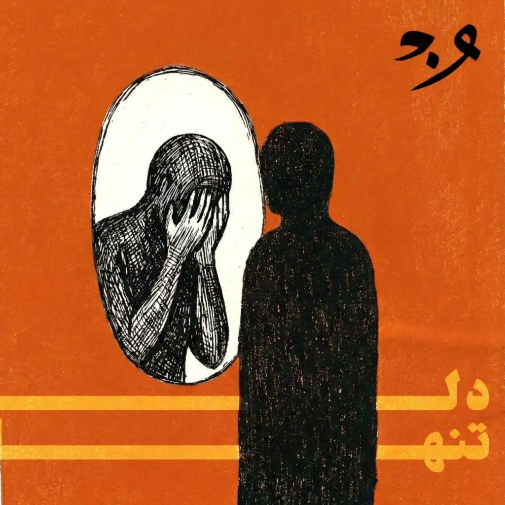 Del Tanha "دل تنها"