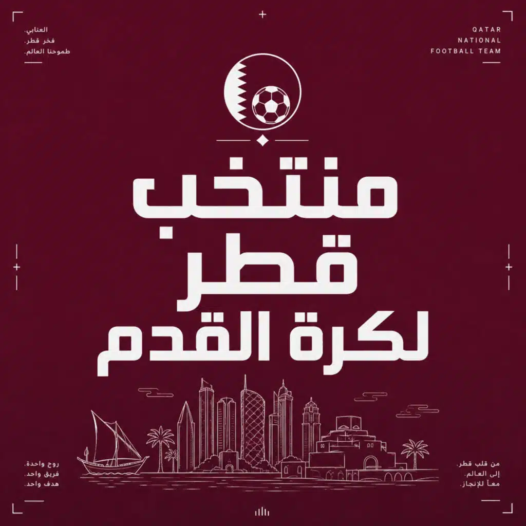 نشيد منتخب قطر الوطني لكرة القدم 2026