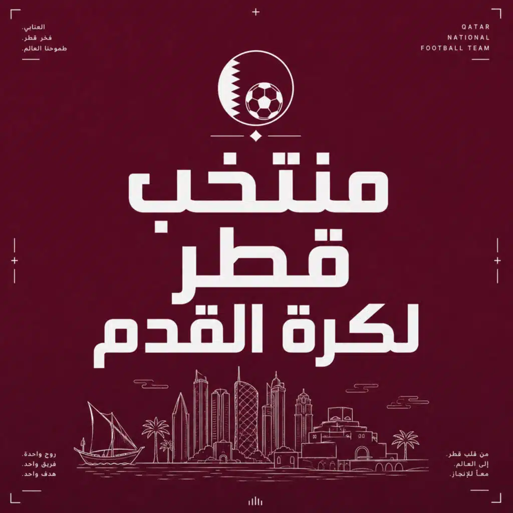 منتخب قطر لكرة القدم