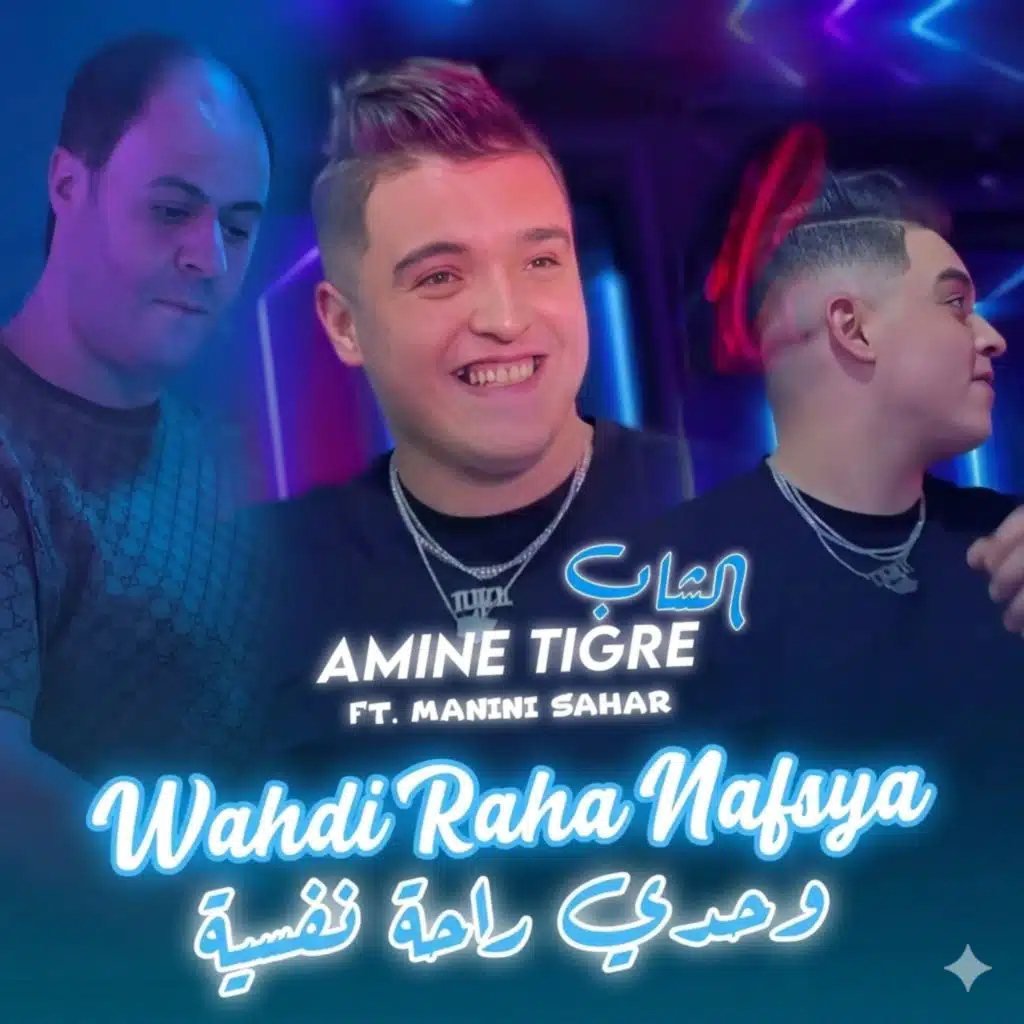 وحدي راحة نفسية (feat. Raouf Tadj & Manini Sahar)