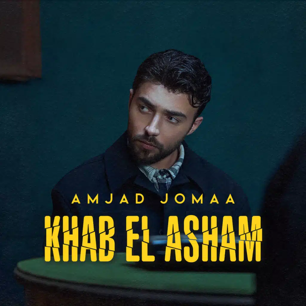خاب الشام