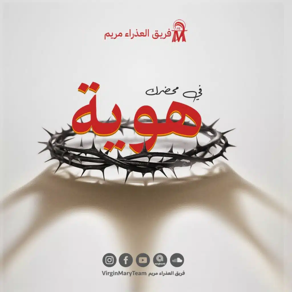 في محضرك هوية