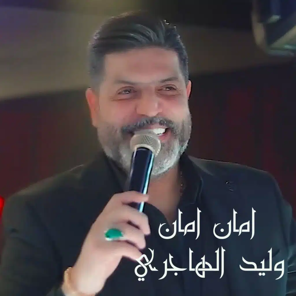 امان امان